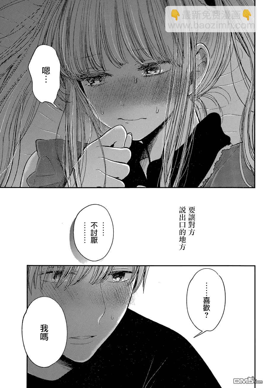 《人渣的本愿》第29话 第6页