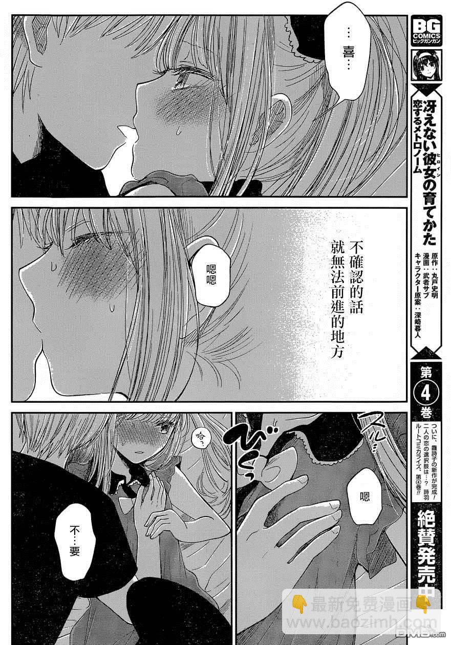 《人渣的本愿》第29话 第7页