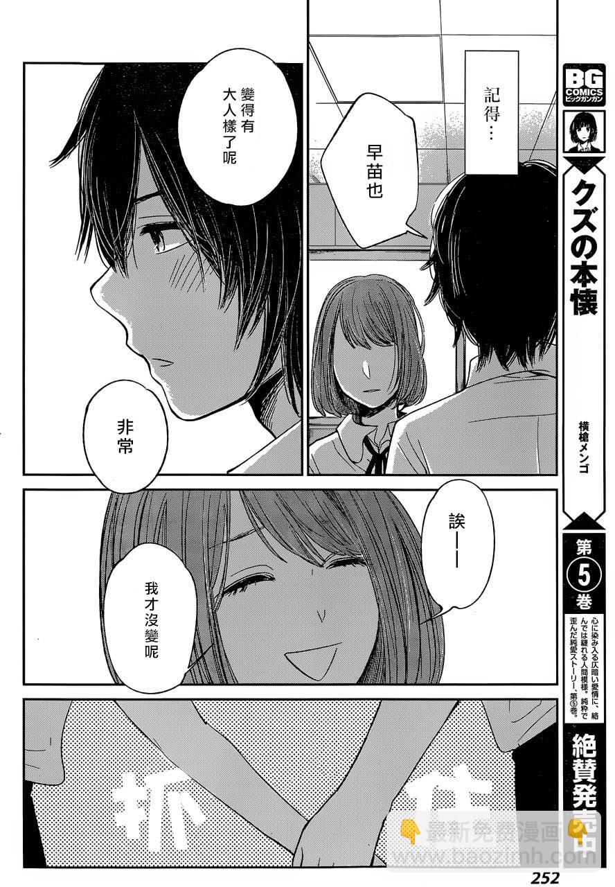 《人渣的本愿》第30话 第13页