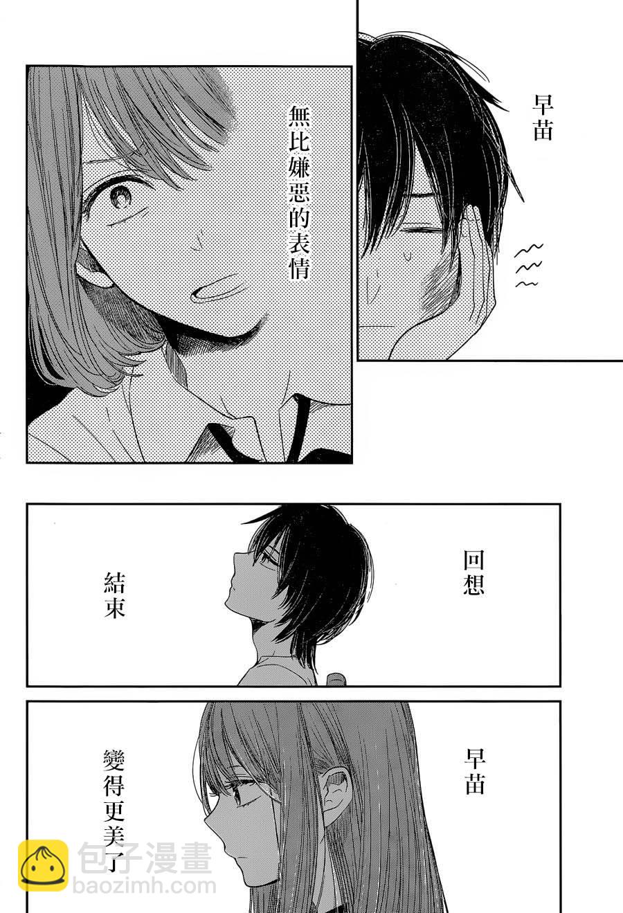 《人渣的本愿》第30话 第15页