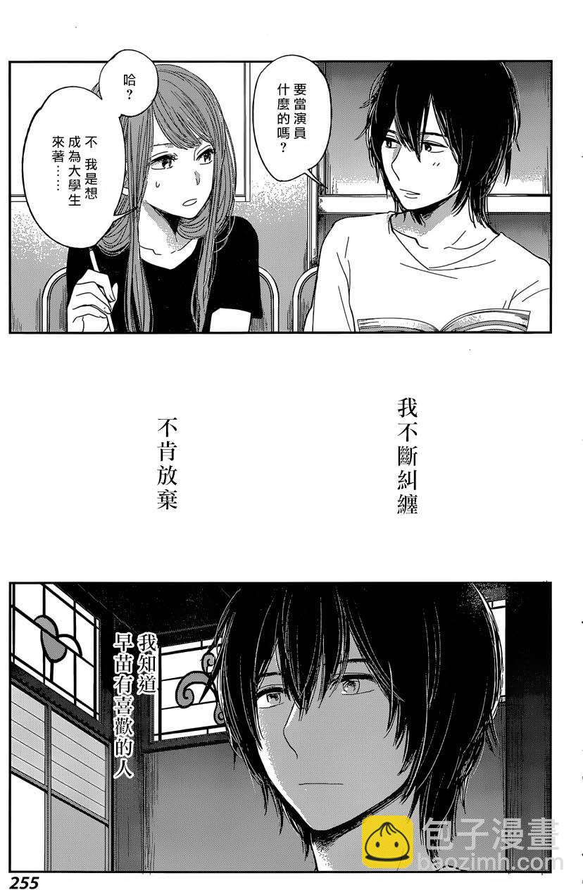 《人渣的本愿》第30话 第16页