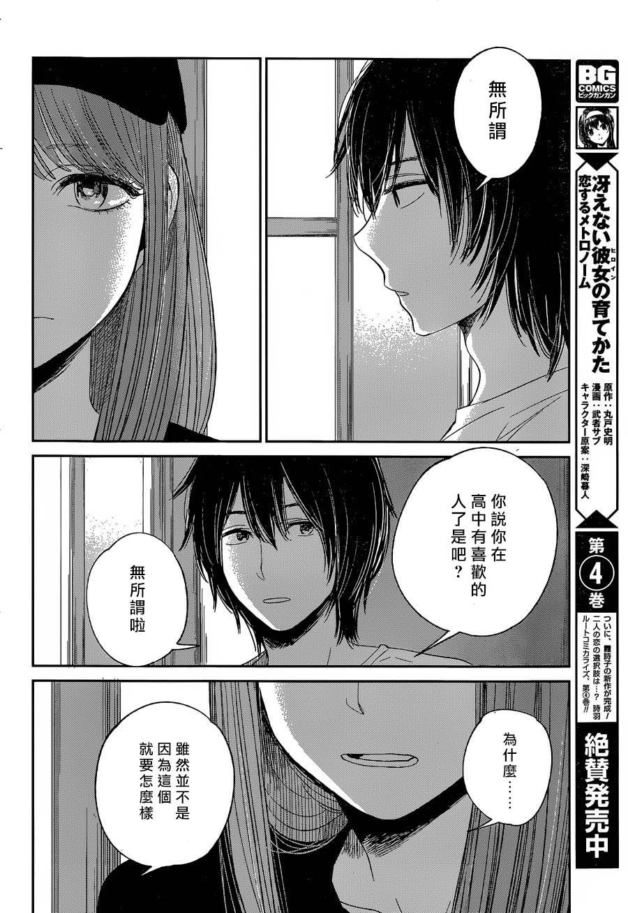 《人渣的本愿》第30话 第17页