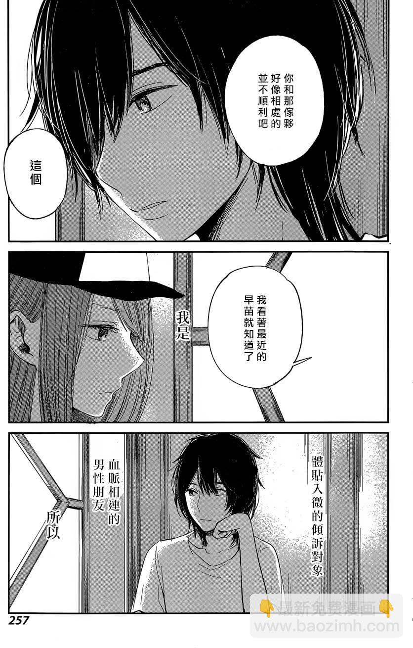 《人渣的本愿》第30话 第18页
