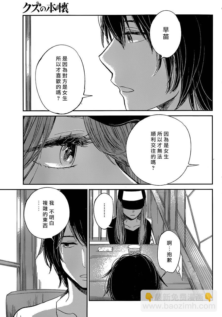 《人渣的本愿》第30话 第20页