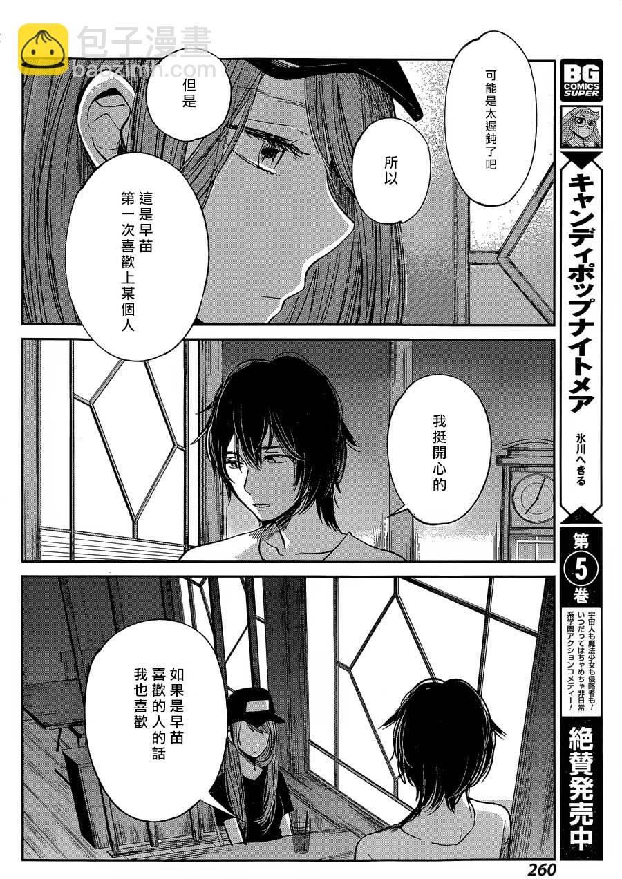《人渣的本愿》第30话 第21页