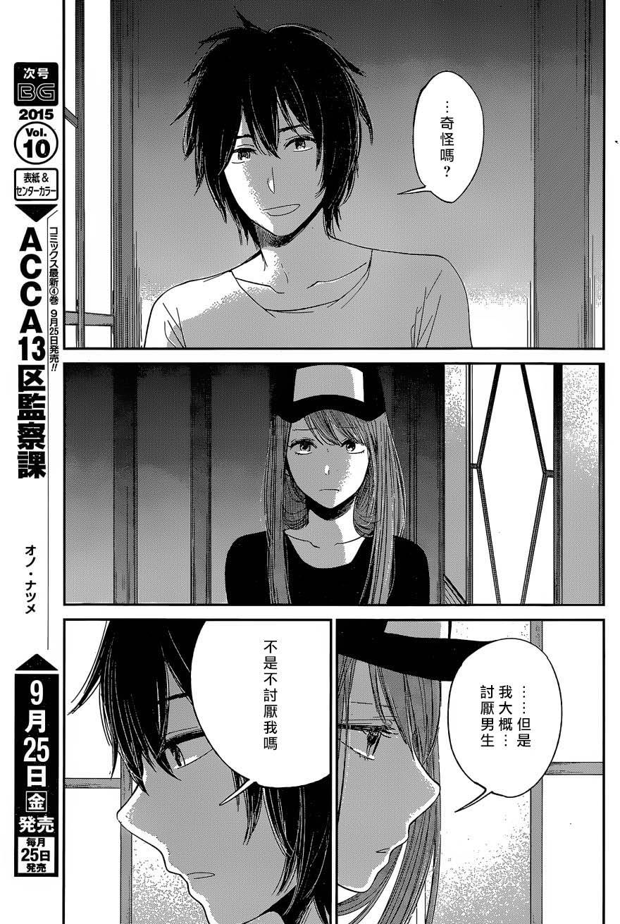 《人渣的本愿》第30话 第22页