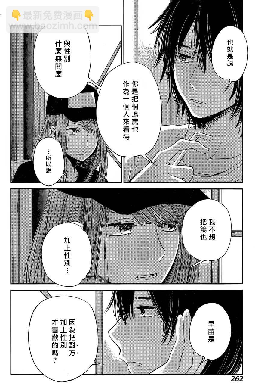 《人渣的本愿》第30话 第23页