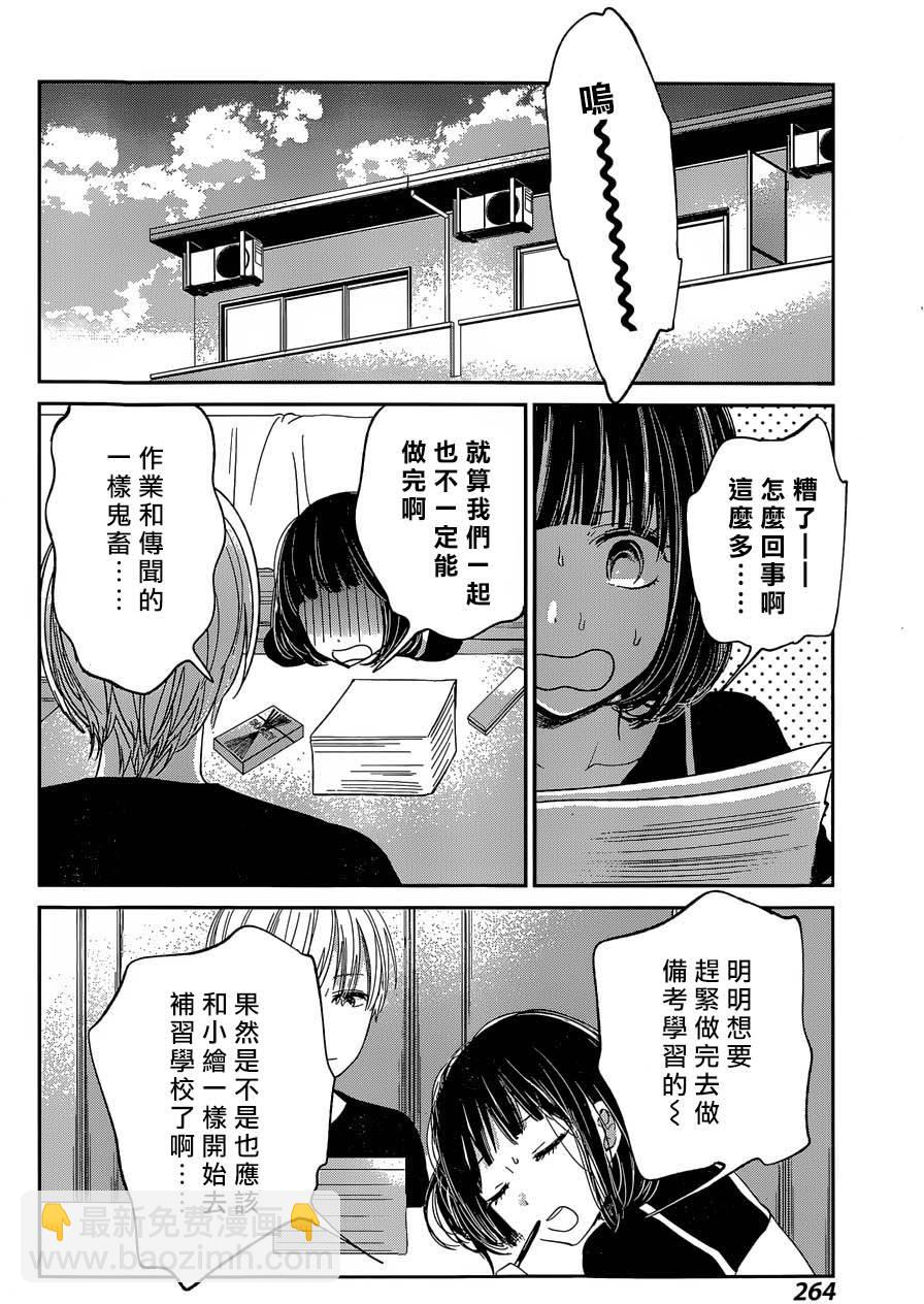 《人渣的本愿》第30话 第25页