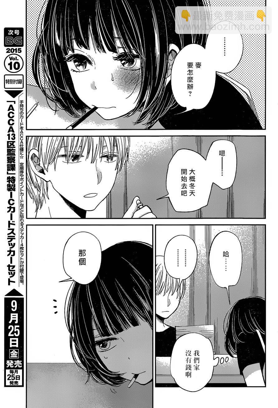 《人渣的本愿》第30话 第26页