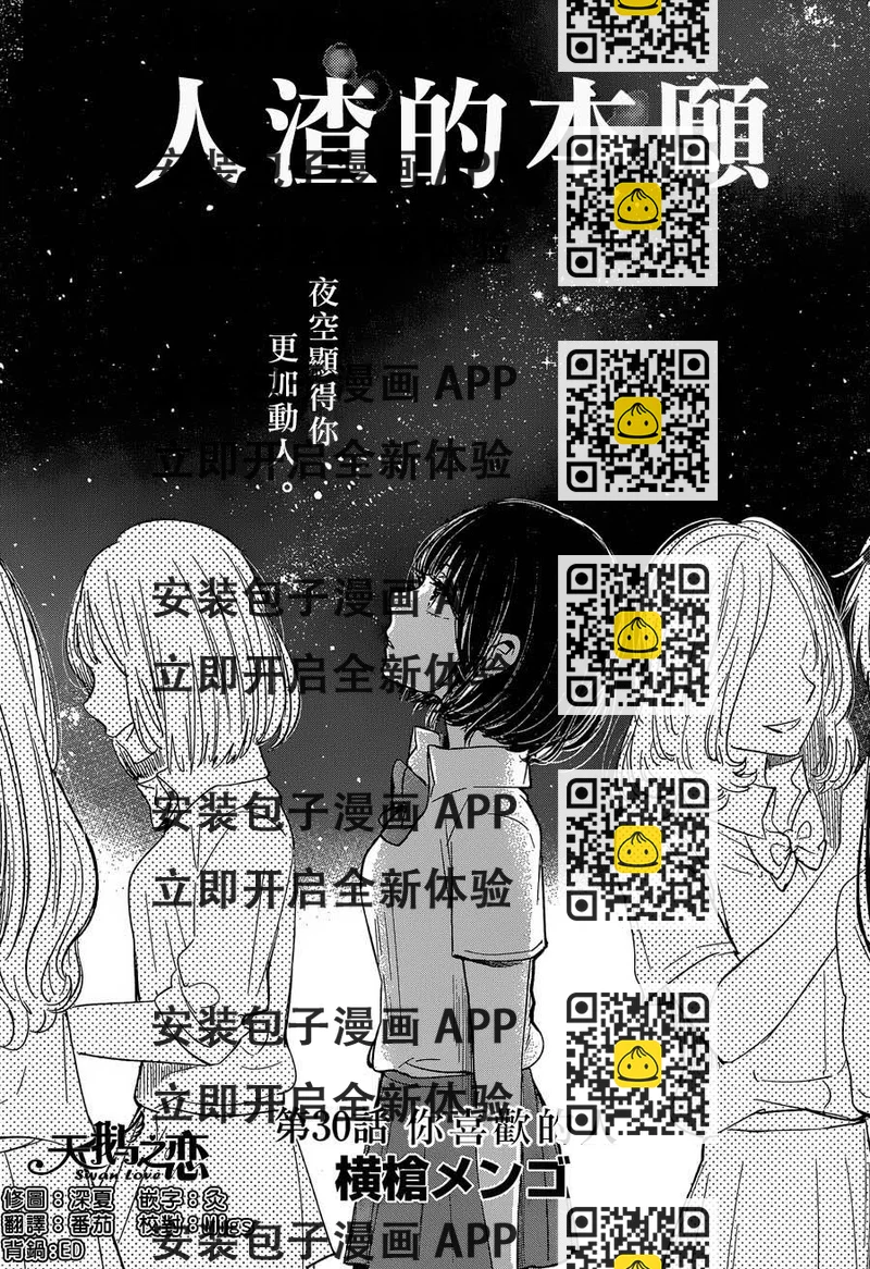 《人渣的本愿》第30话 第2页