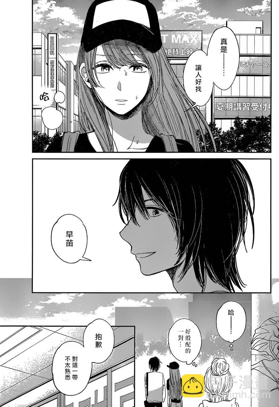 《人渣的本愿》第30话 第6页