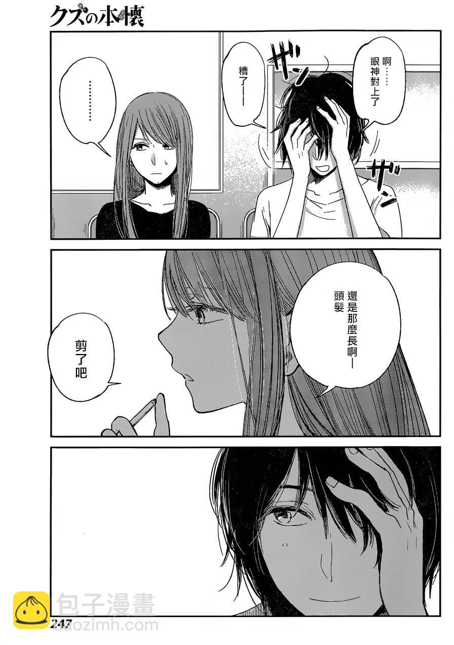 《人渣的本愿》第30话 第8页