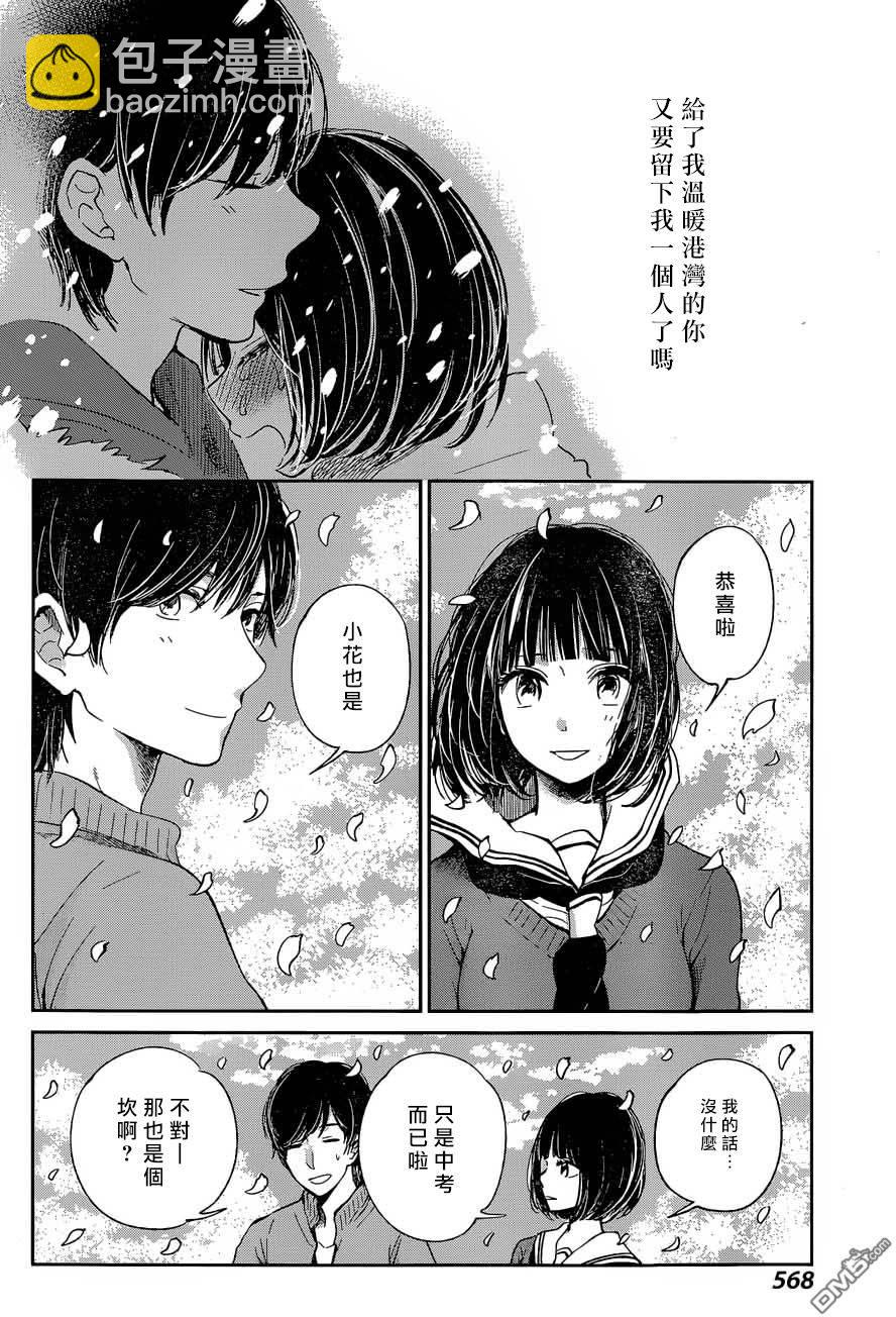 《人渣的本愿》第32话 第10页