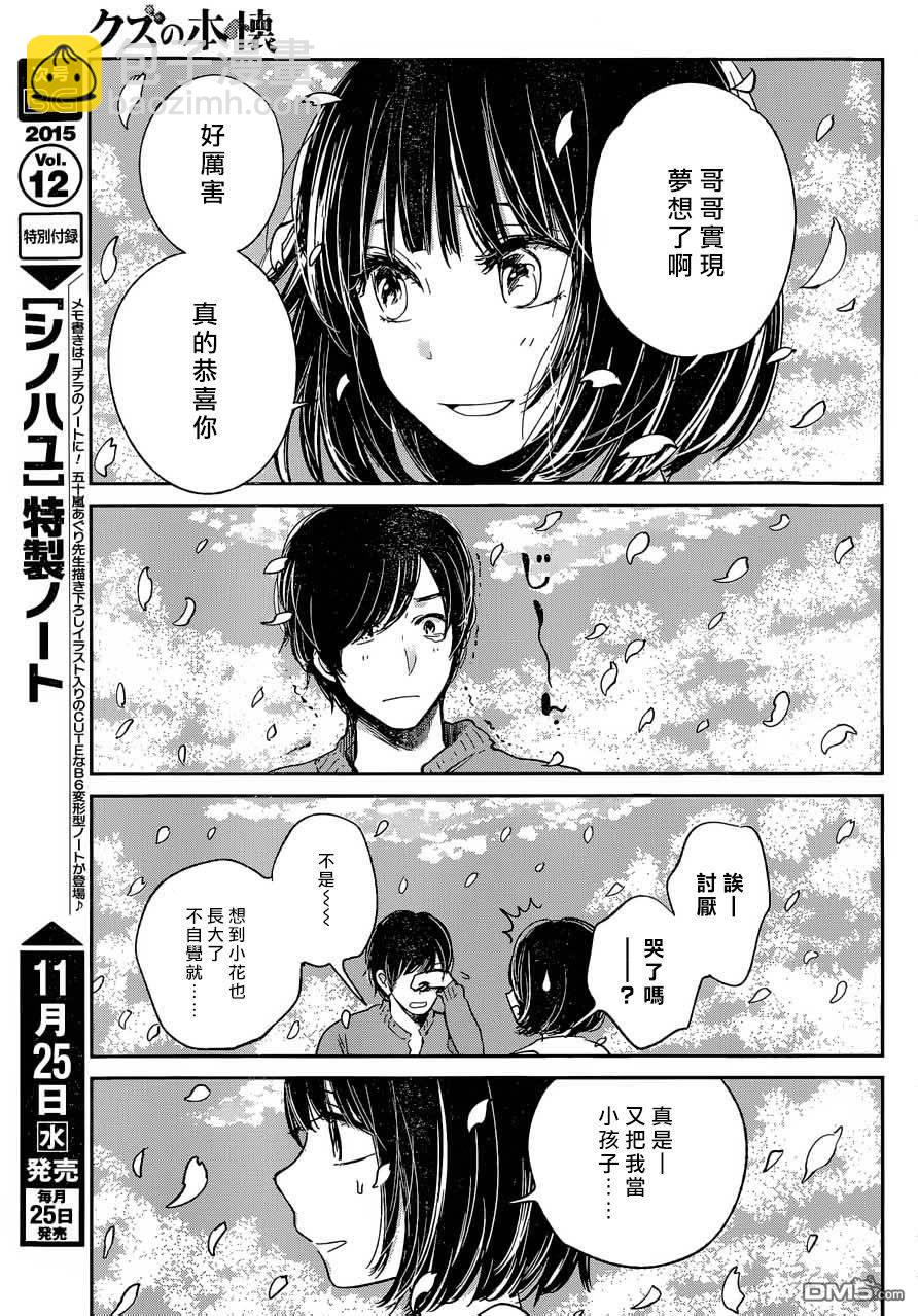 《人渣的本愿》第32话 第11页