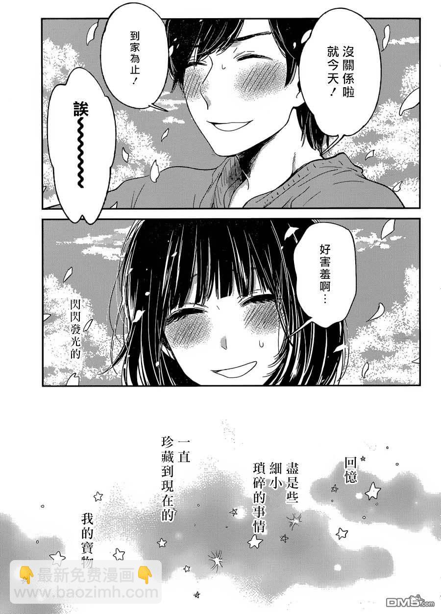 《人渣的本愿》第32话 第13页