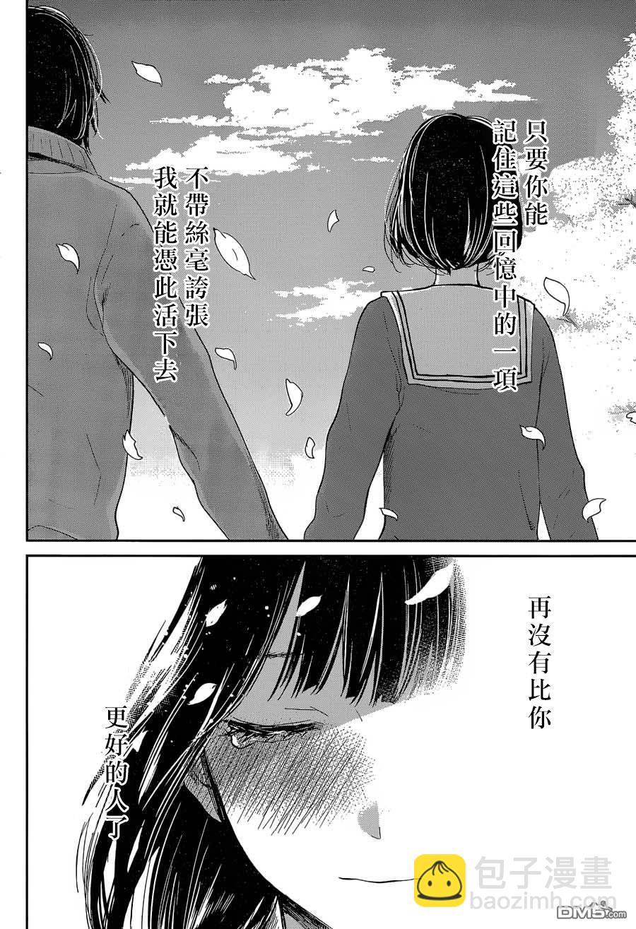 《人渣的本愿》第32话 第14页