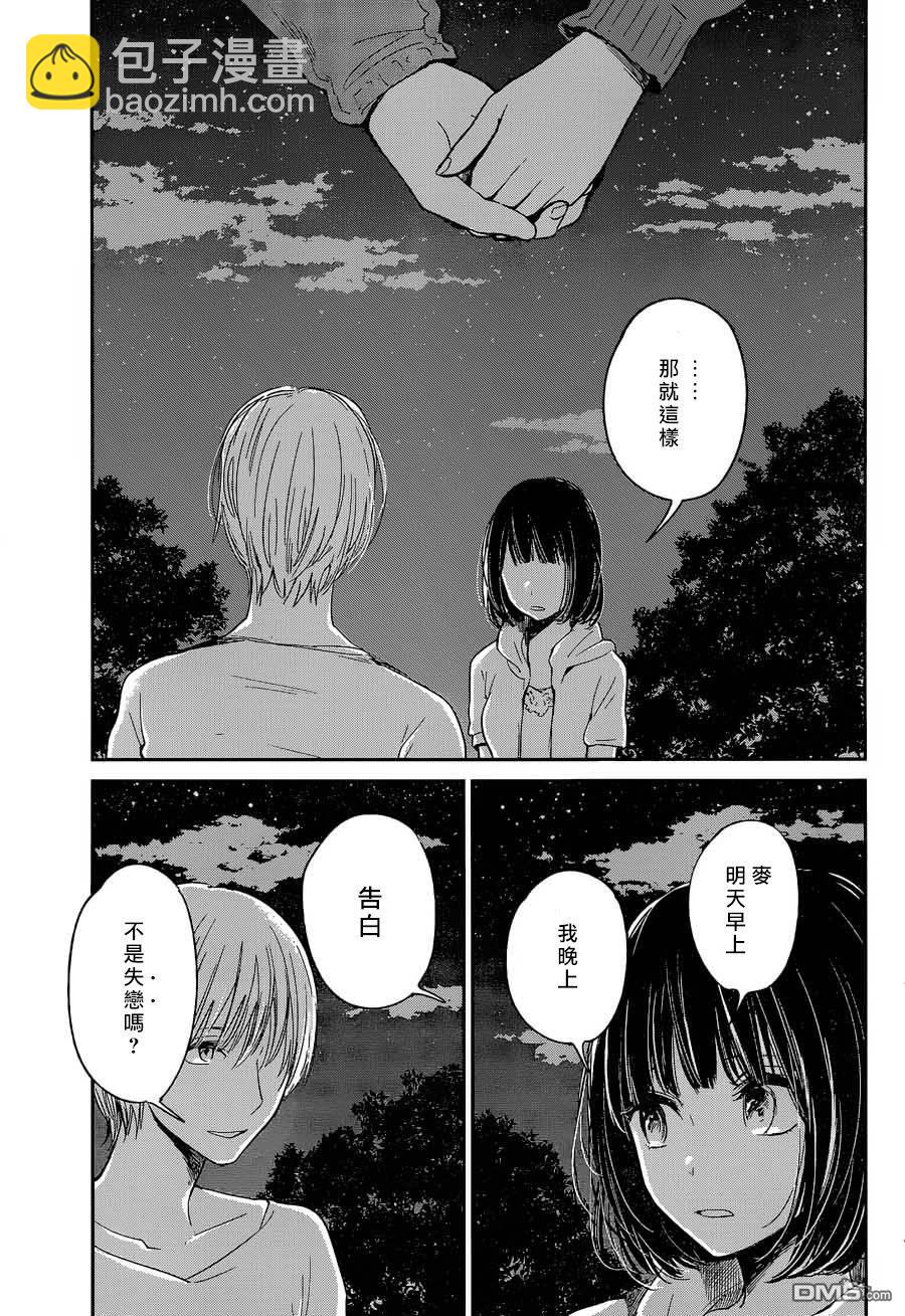 《人渣的本愿》第32话 第15页