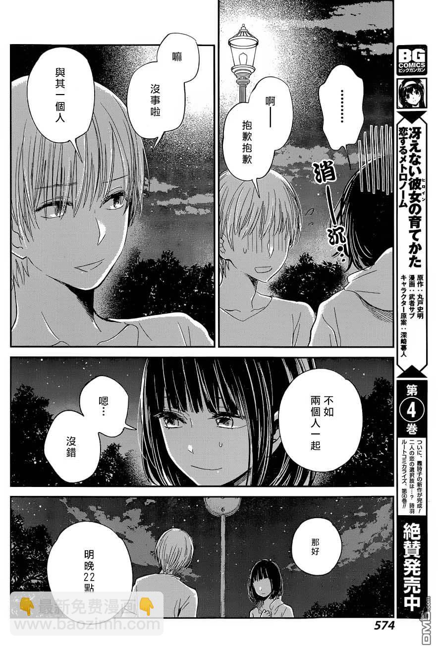 《人渣的本愿》第32话 第16页