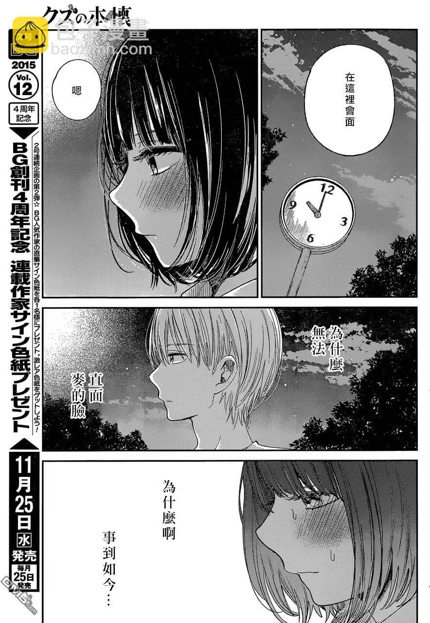 《人渣的本愿》第32话 第17页