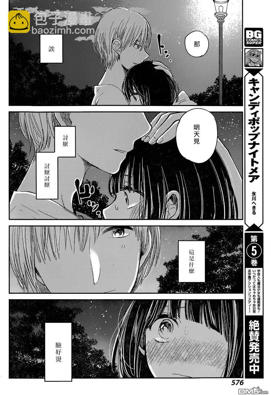 《人渣的本愿》第32话 第18页