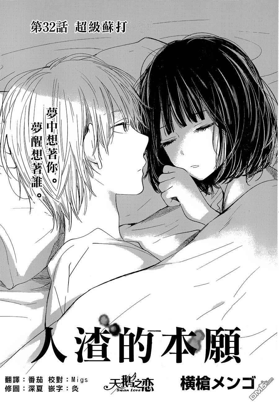 《人渣的本愿》第32话 第1页