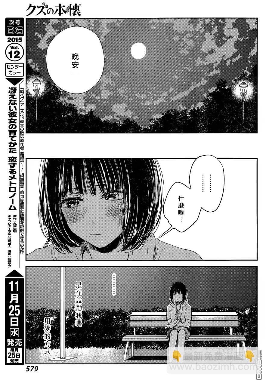 《人渣的本愿》第32话 第21页