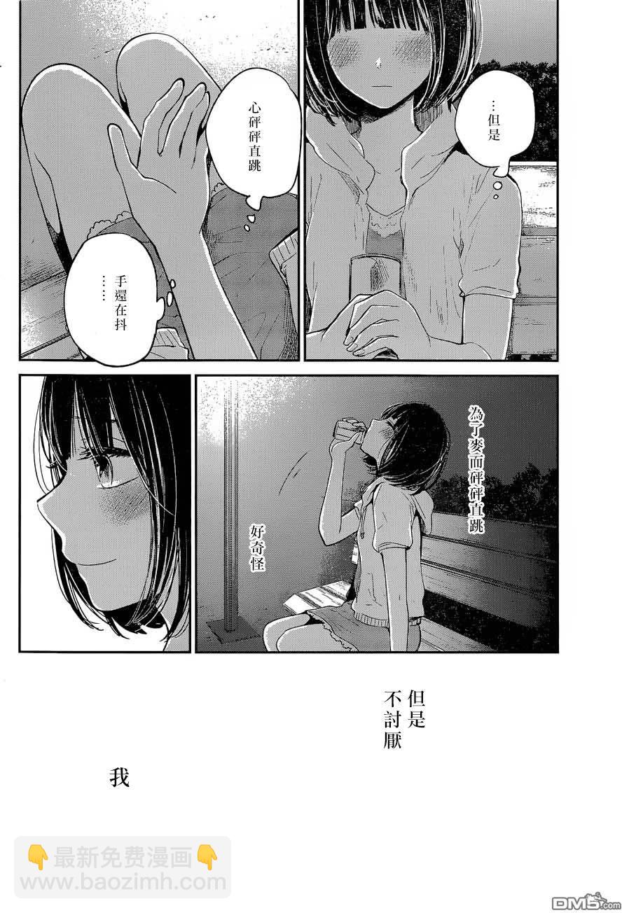 《人渣的本愿》第32话 第22页