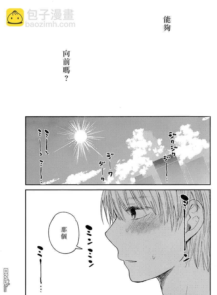 《人渣的本愿》第32话 第23页