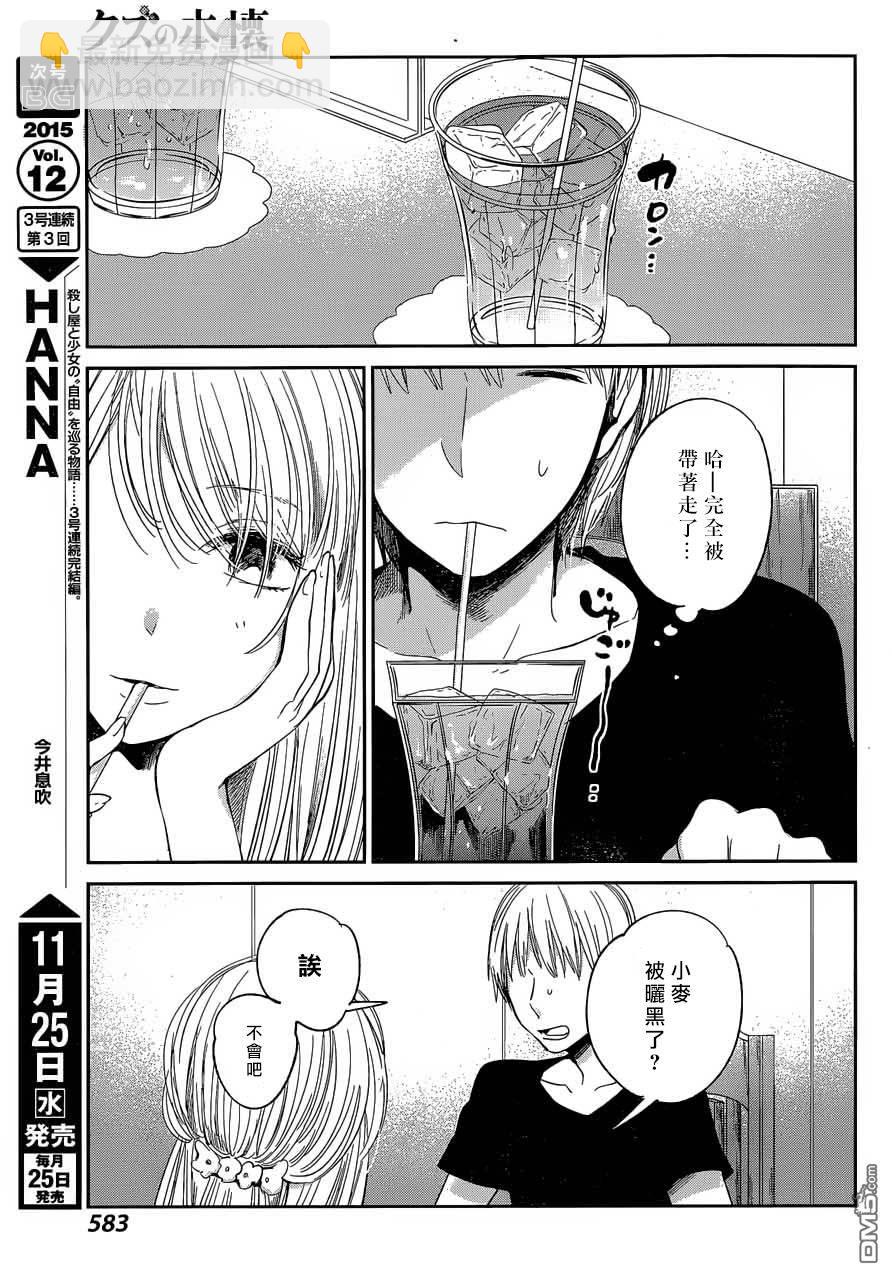 《人渣的本愿》第32话 第25页