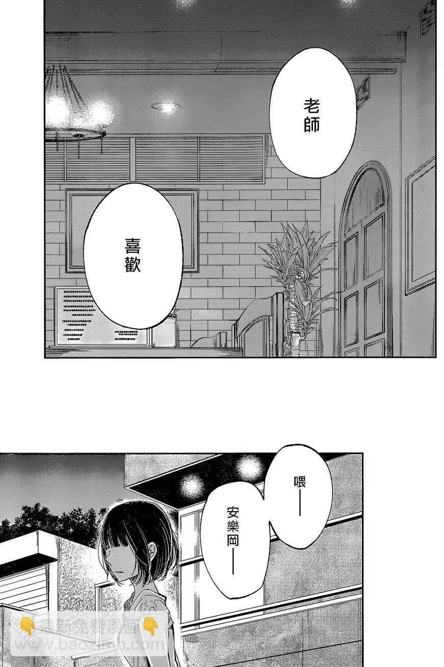 《人渣的本愿》第32话 第29页