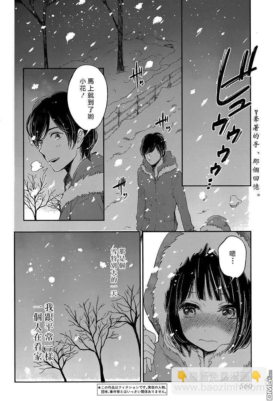 《人渣的本愿》第32话 第2页