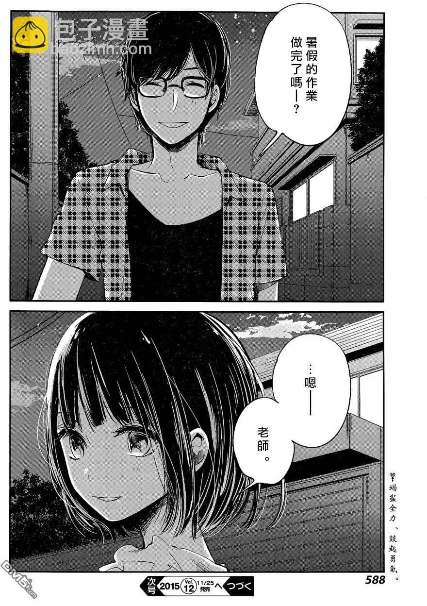 《人渣的本愿》第32话 第30页