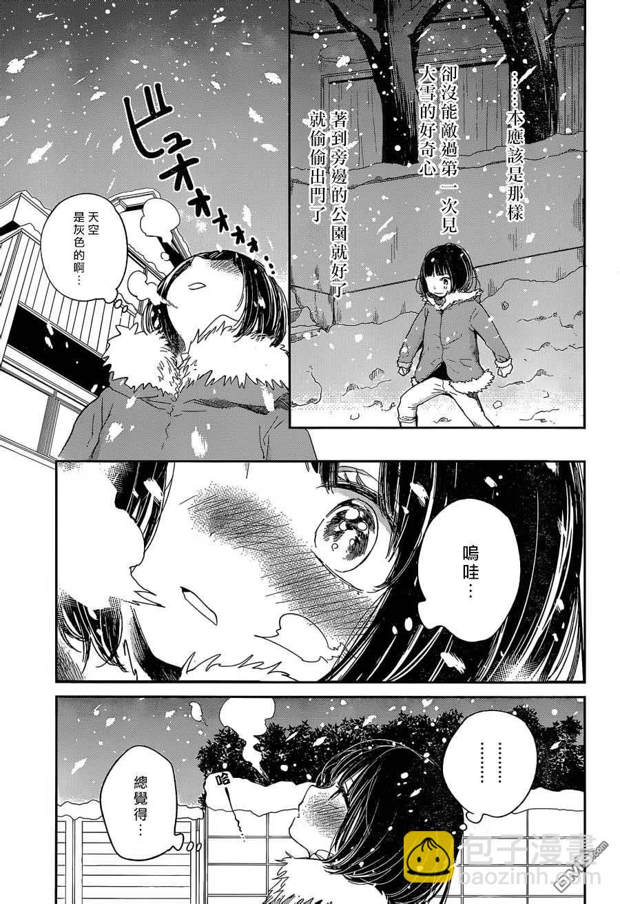 《人渣的本愿》第32话 第3页