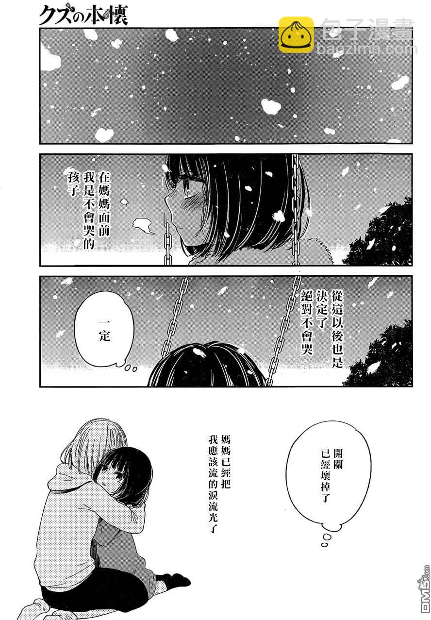 《人渣的本愿》第32话 第5页
