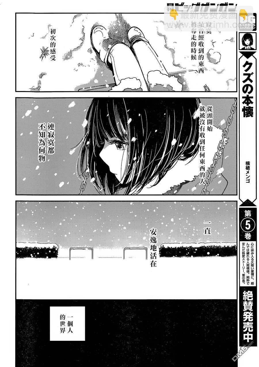 《人渣的本愿》第32话 第6页