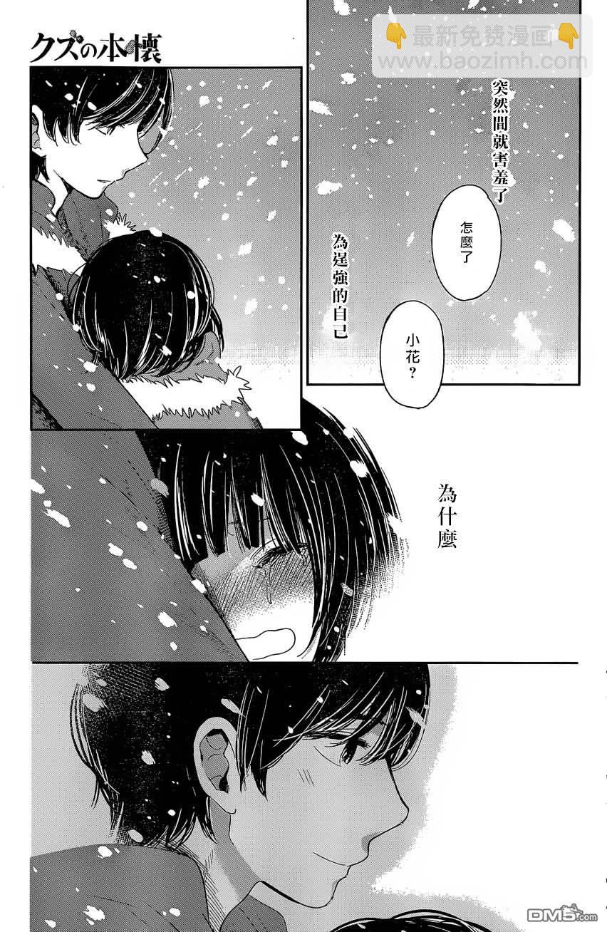 《人渣的本愿》第32话 第9页