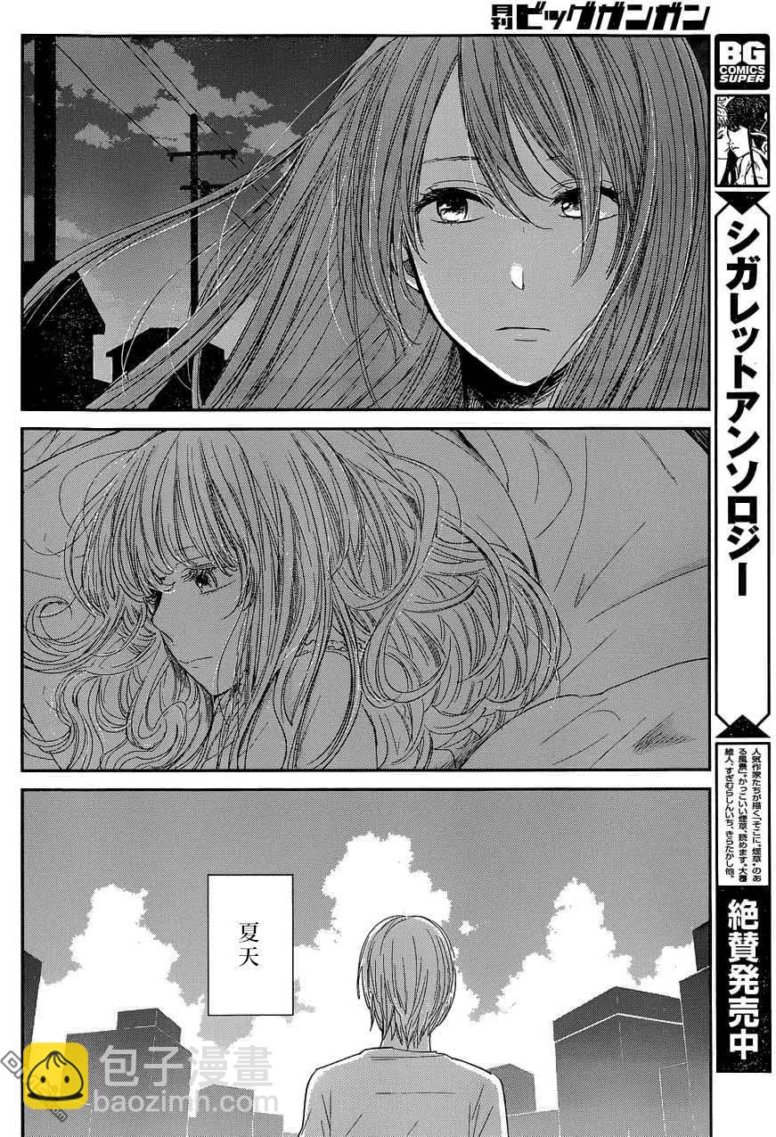 《人渣的本愿》第31话 第10页