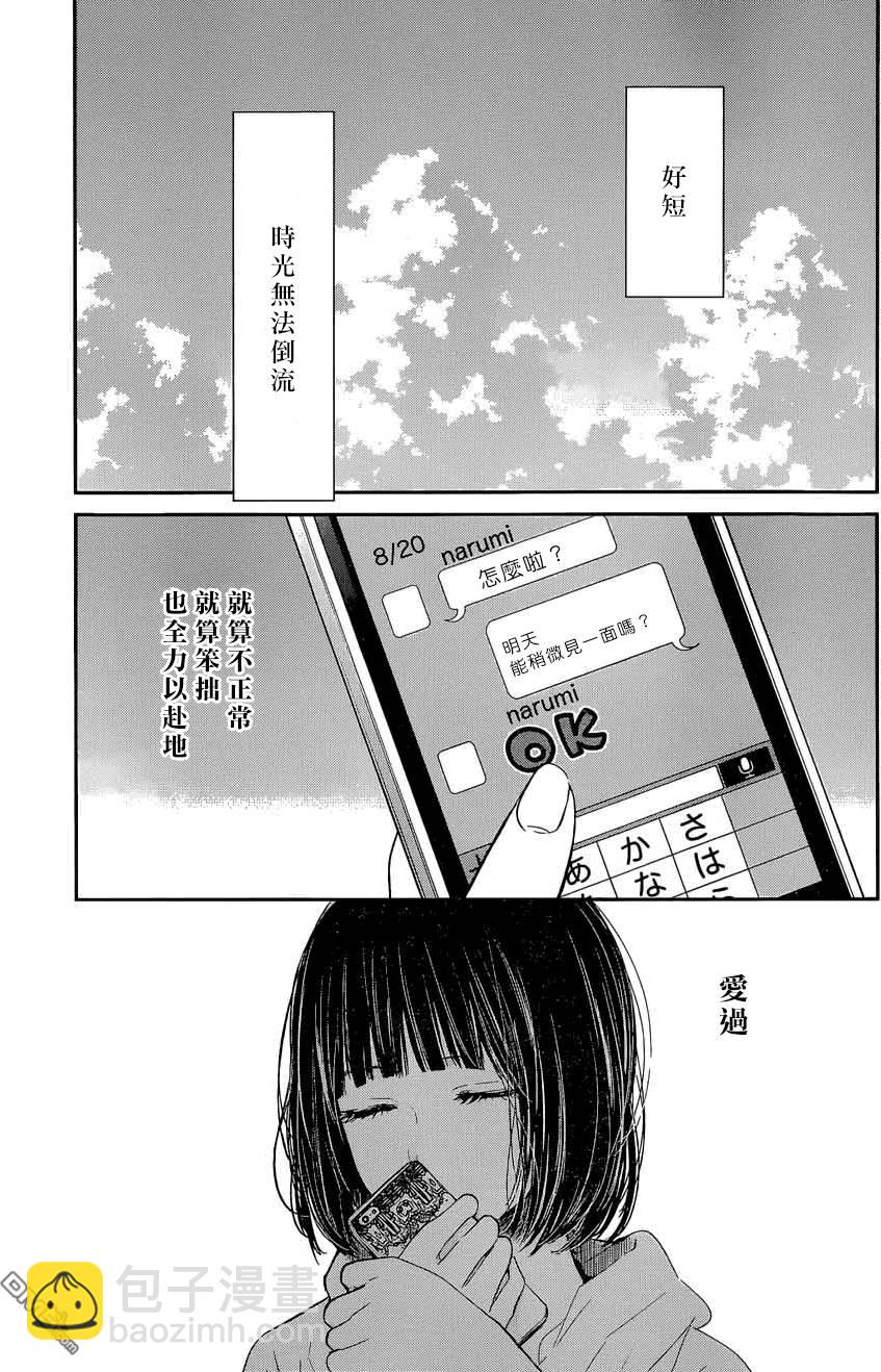 《人渣的本愿》第31话 第11页