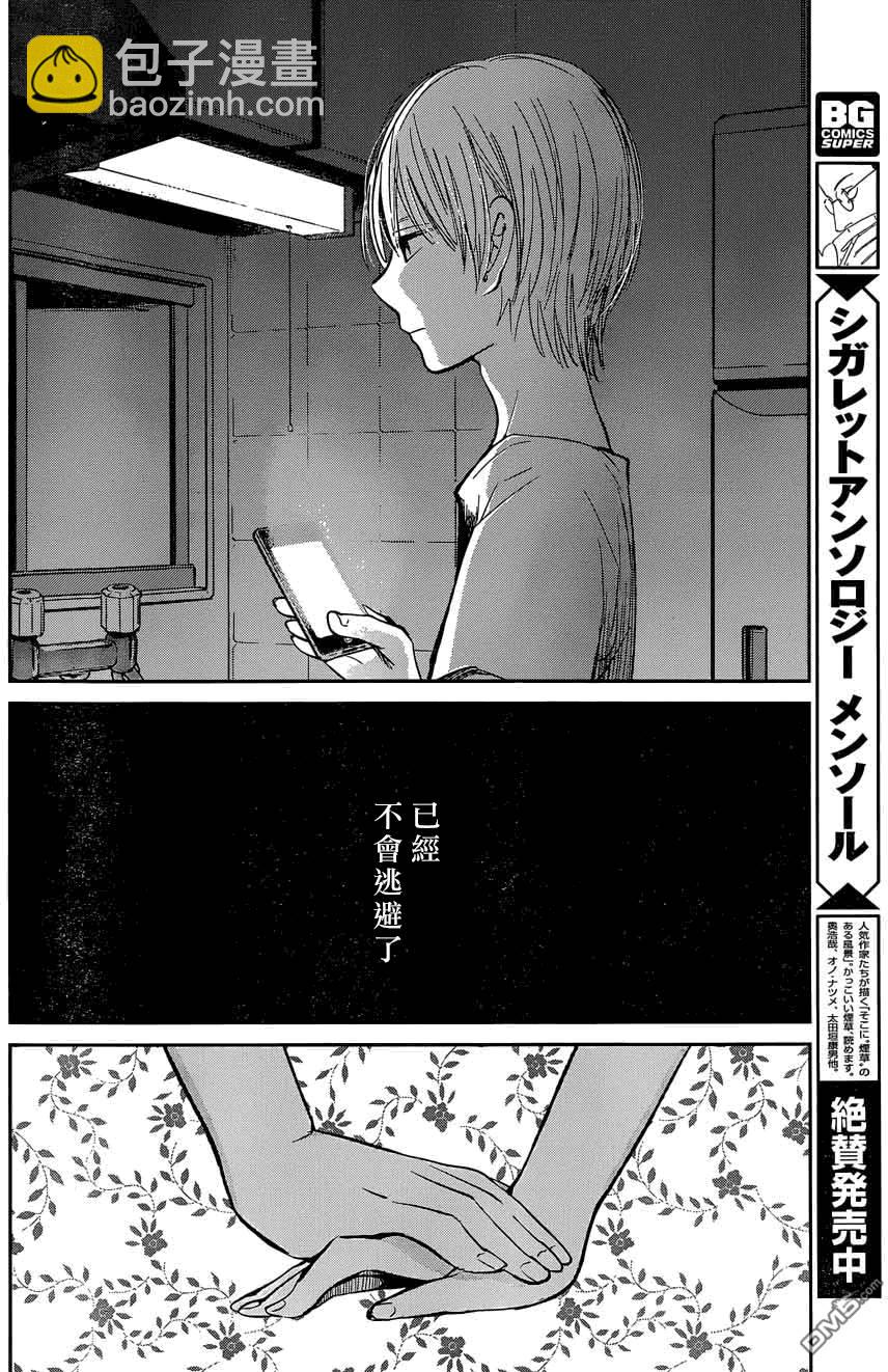 《人渣的本愿》第31话 第12页