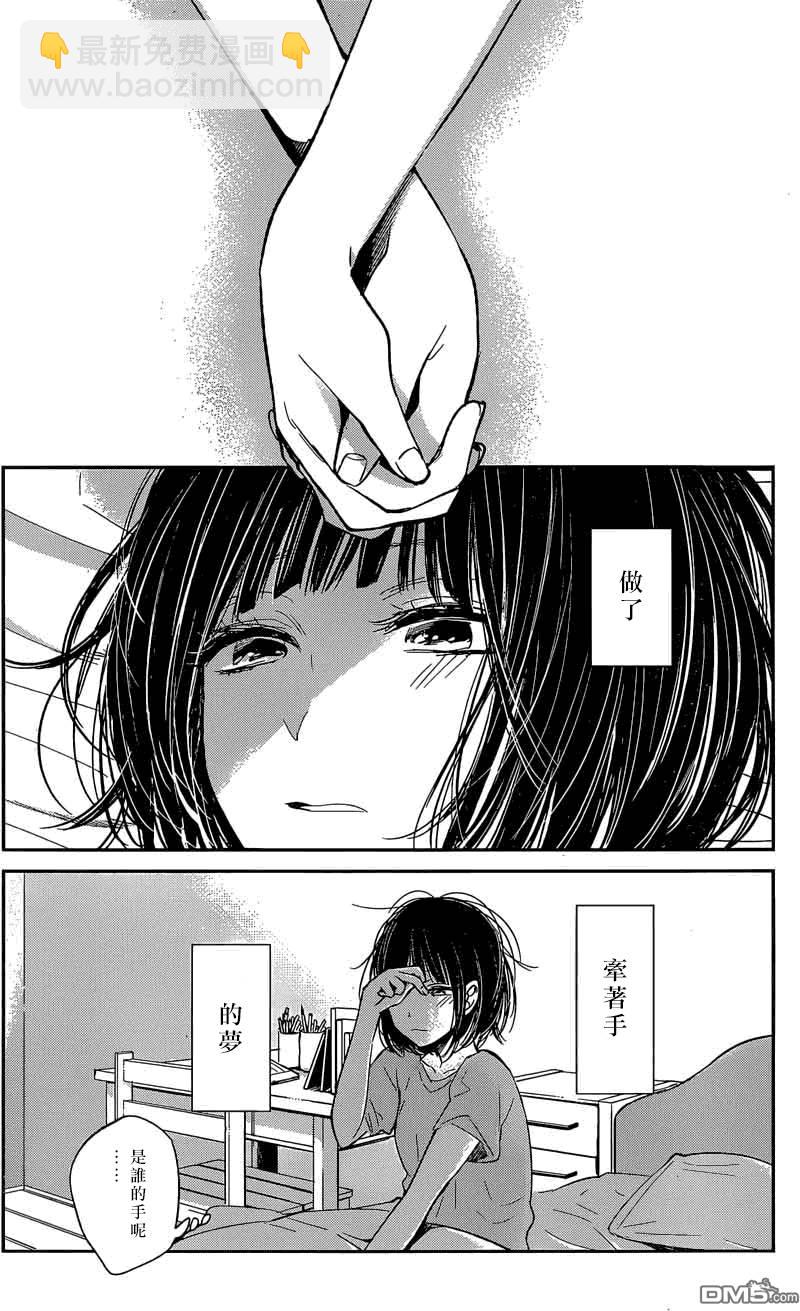 《人渣的本愿》第31话 第13页