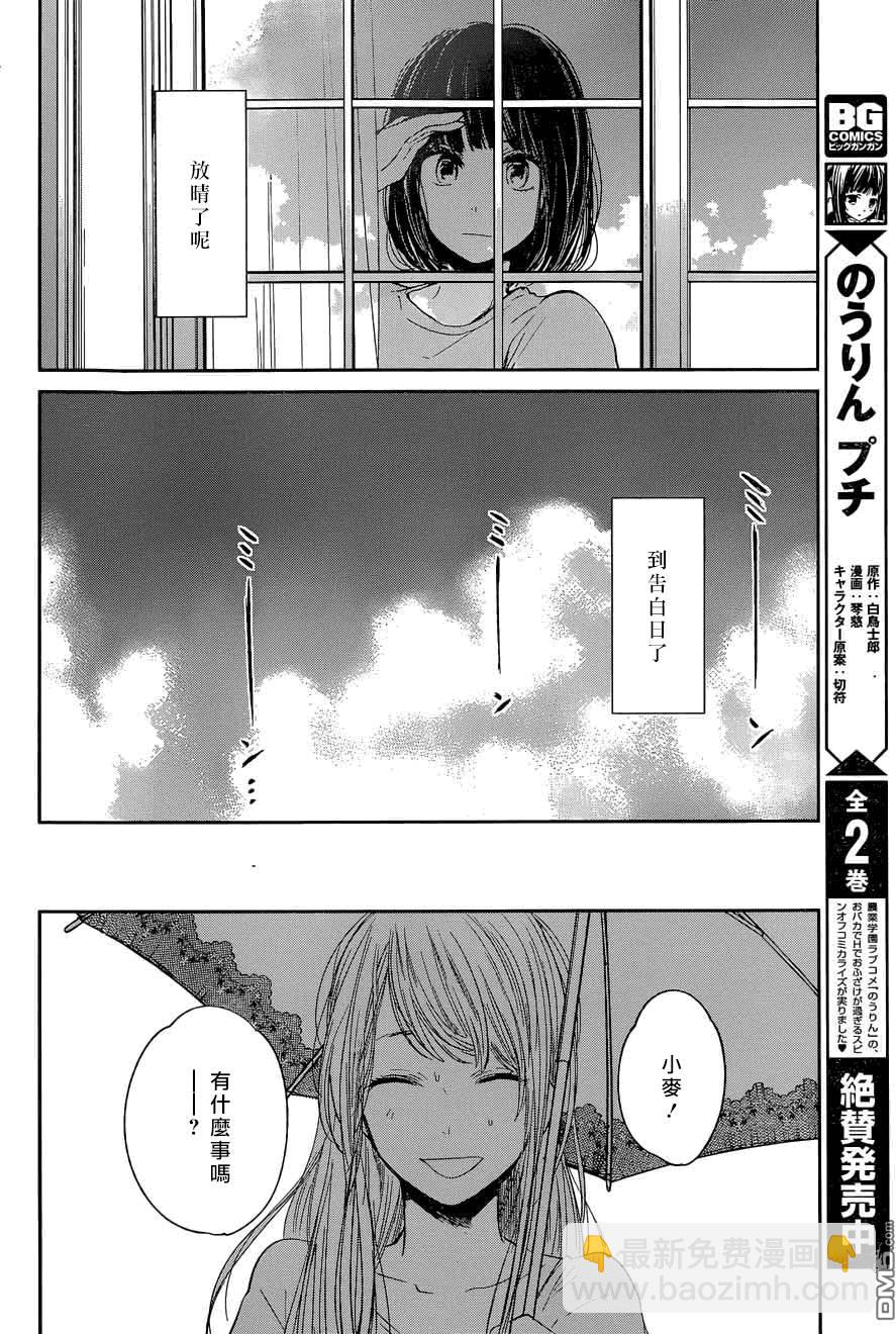《人渣的本愿》第31话 第14页