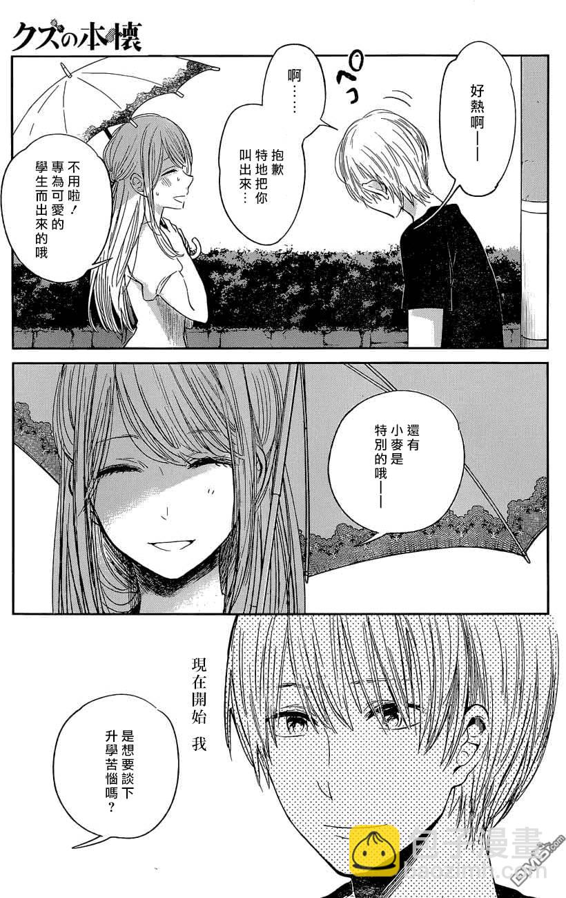 《人渣的本愿》第31话 第15页