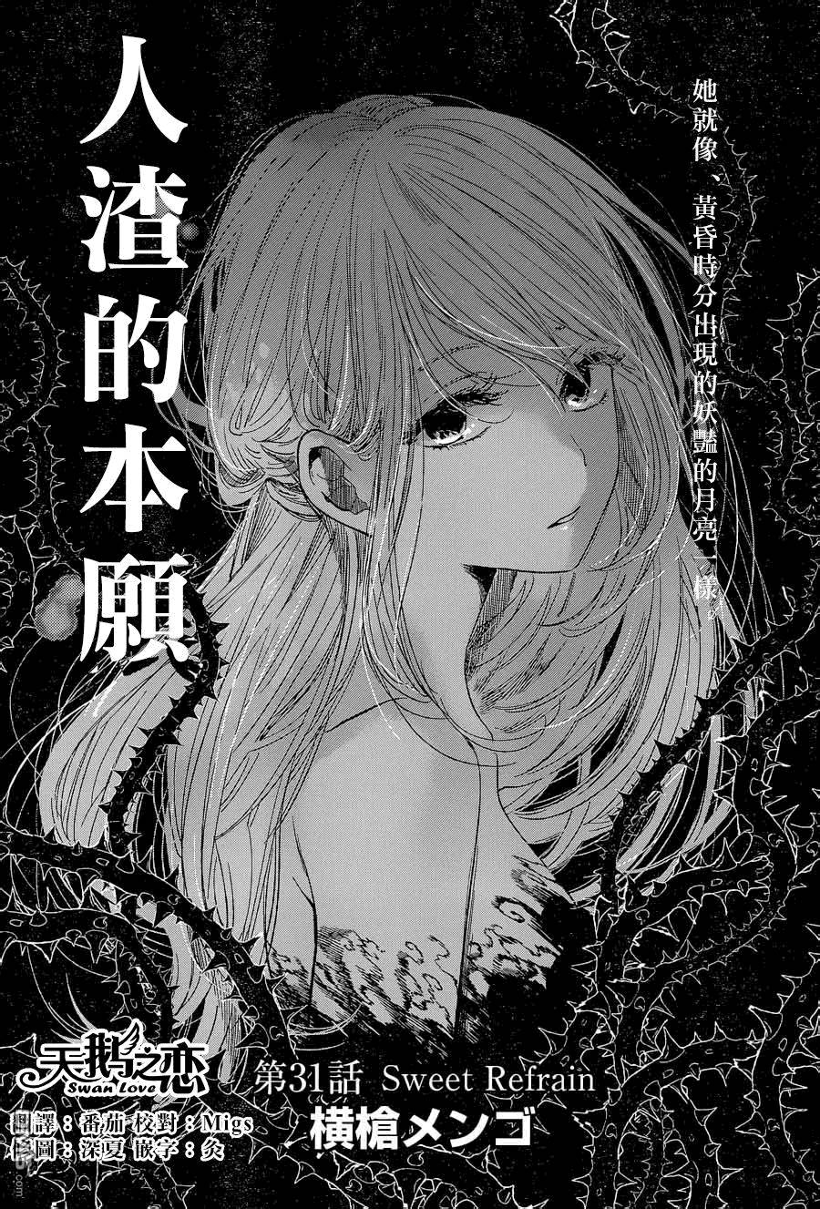 《人渣的本愿》第31话 第1页