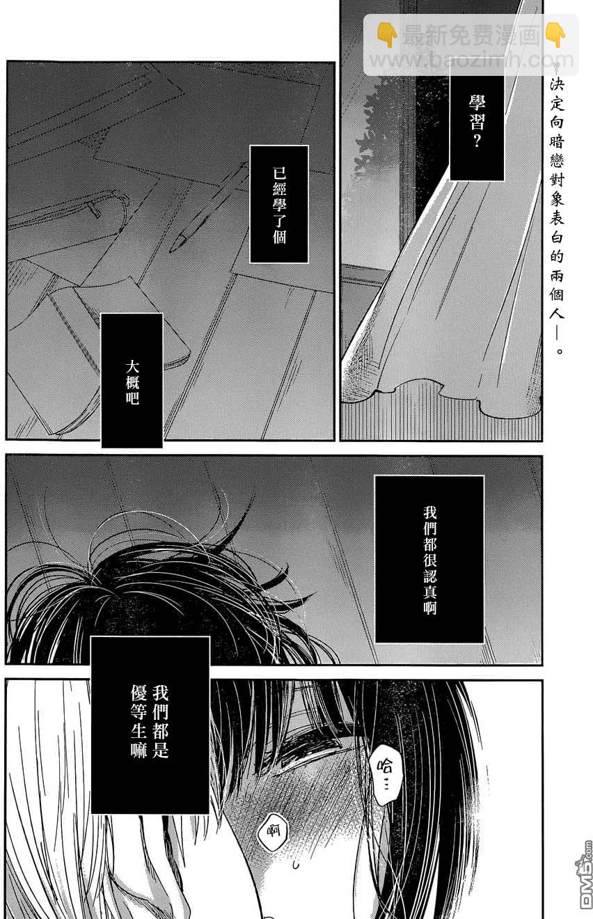 《人渣的本愿》第31话 第2页