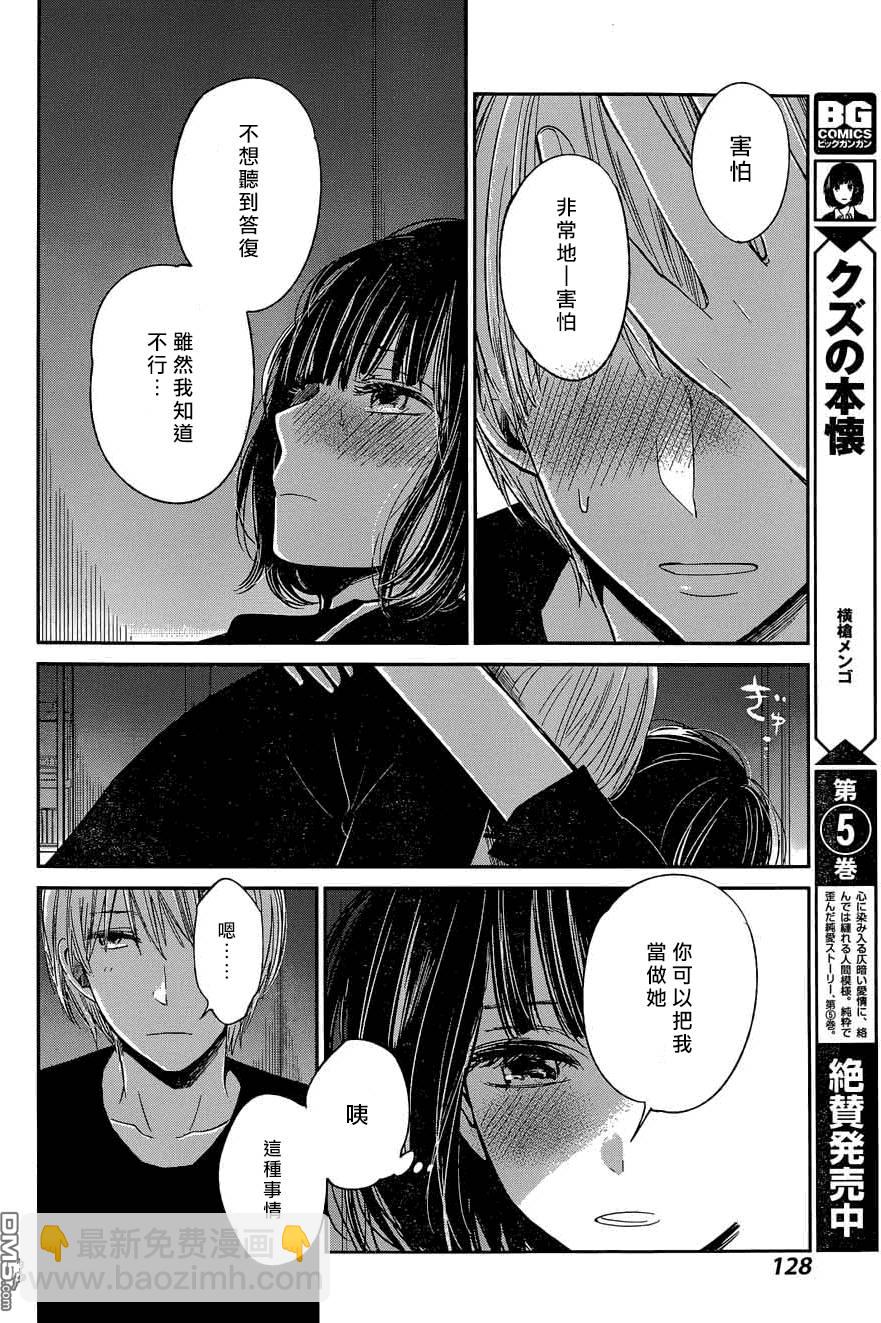 《人渣的本愿》第31话 第4页