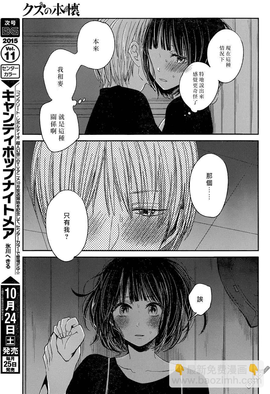 《人渣的本愿》第31话 第5页