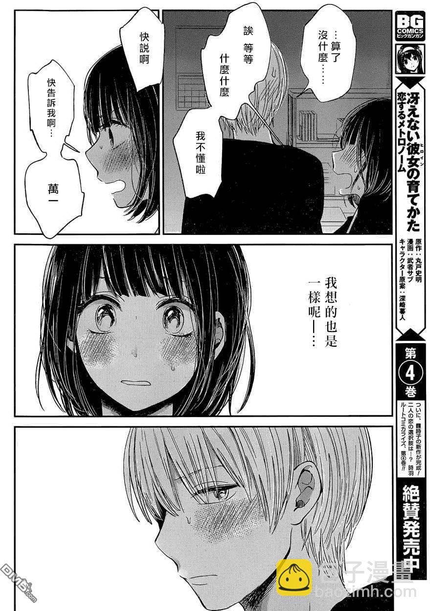 《人渣的本愿》第31话 第6页