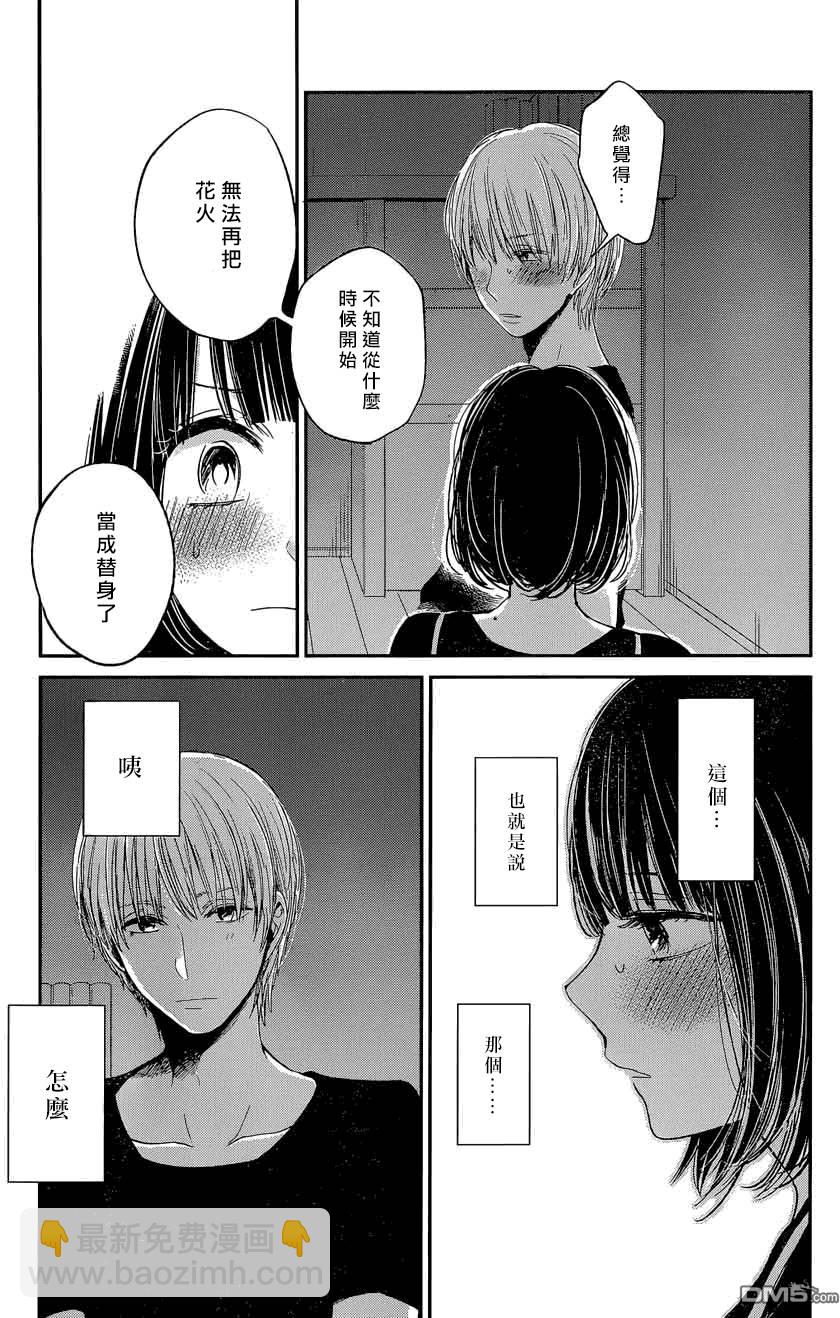 《人渣的本愿》第31话 第7页