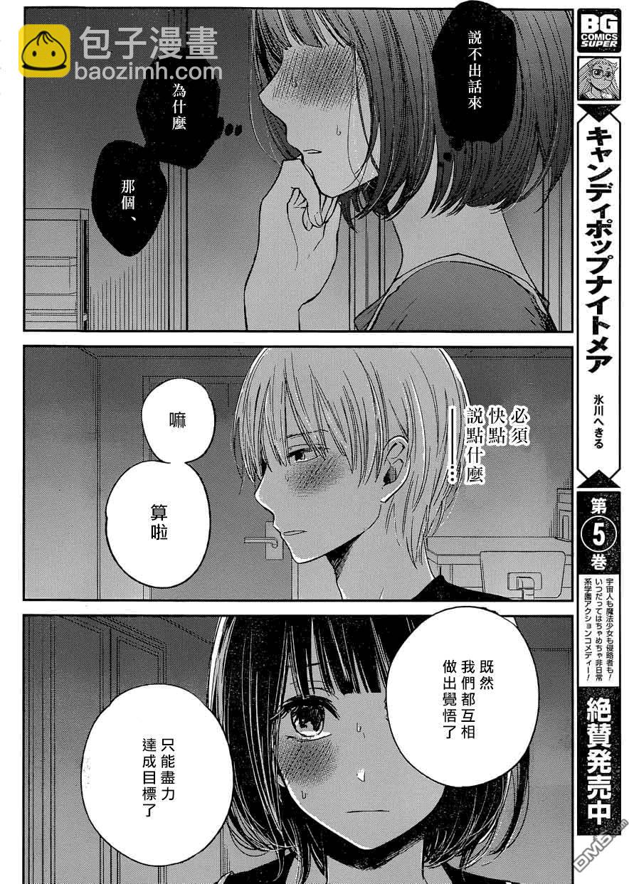 《人渣的本愿》第31话 第8页