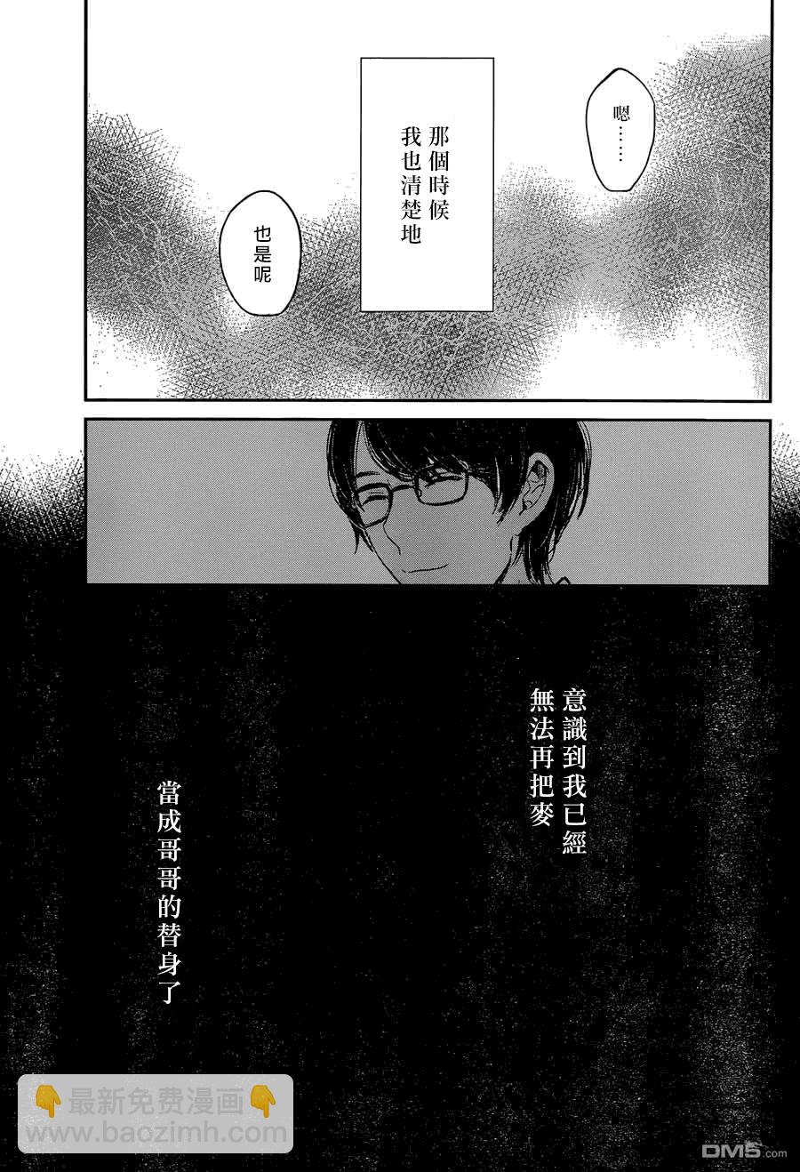 《人渣的本愿》第31话 第9页